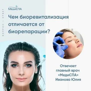 Разница между мезотерапией и биоревитализацией