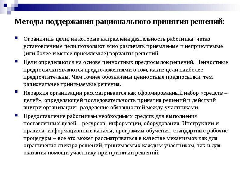 Алгоритм рациональный. Процесс принятия рационального управленческого решения:. принятие рационального решения пример. алгоритм принятия рационального решения. рациональный способ принятия решений это.