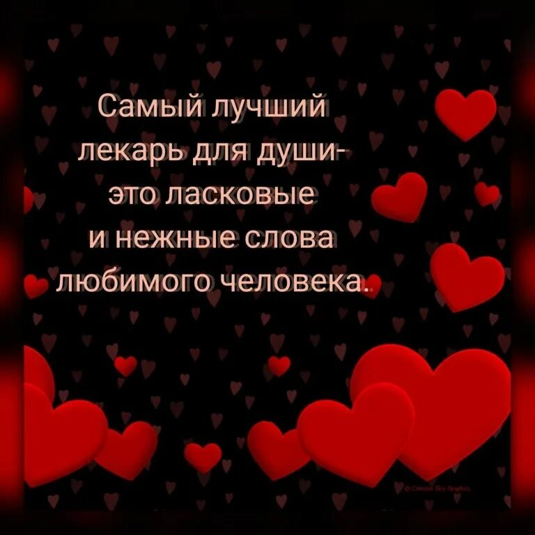 Нежные слова до слез. Красивые слова любимому. красивые слова любимому человеку. нежные слова для любимого мужчины. красивые слова для любимого.