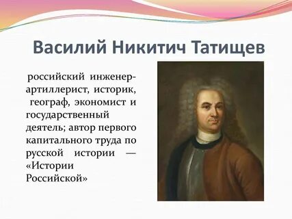 В н татищев открытия