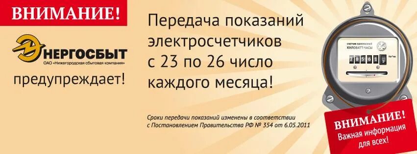 Подать показания счетчиков по телефону. Показания счетчиков. Объявление о передаче показаний по электроэнергии. Показания приборов учета электроэнергии. Данные электросчетчика.