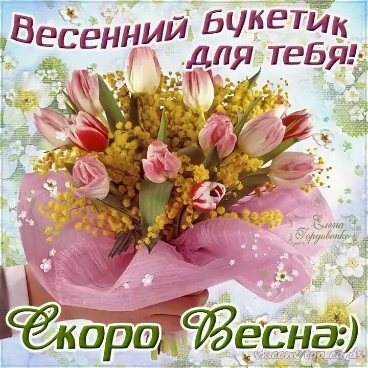 Я занесу букет к тебе
