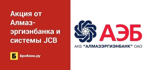 Алмазэргиэнбанк