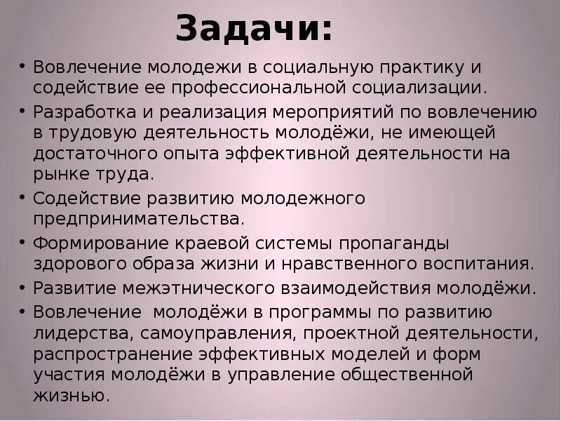 Задачи молодежных организаций. Задачи молодежи. Задачи молодежного совета. Задачи молодежного проекта. Цели и задачи молодежи в современном мире.