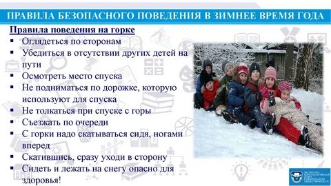 Правила зимой