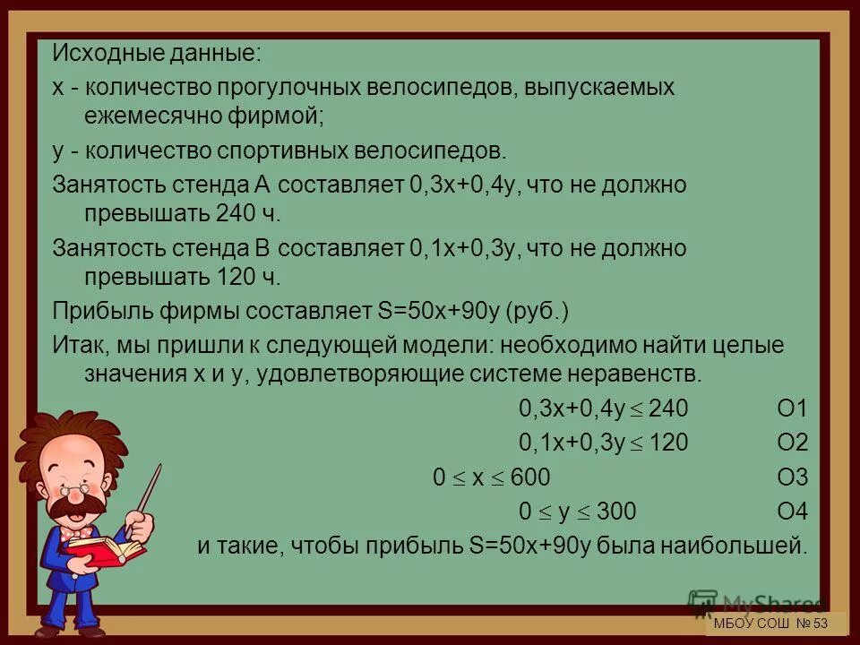 Урок информатики 9 класс математическое моделирование. Моделирование в инрматиук. Компьютерные математические модели. Урок информатики 9 класс математическое моделирование. Динамическая пауза.