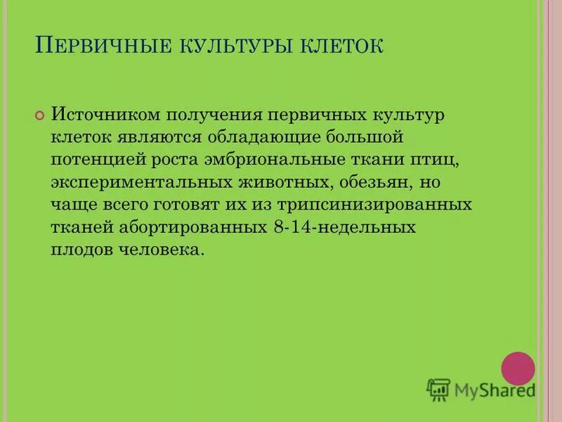 классификация клеточных культур схема. культивирование фибробластов. использование культур клеток. первичные культуры человека. первичные культуры человека.