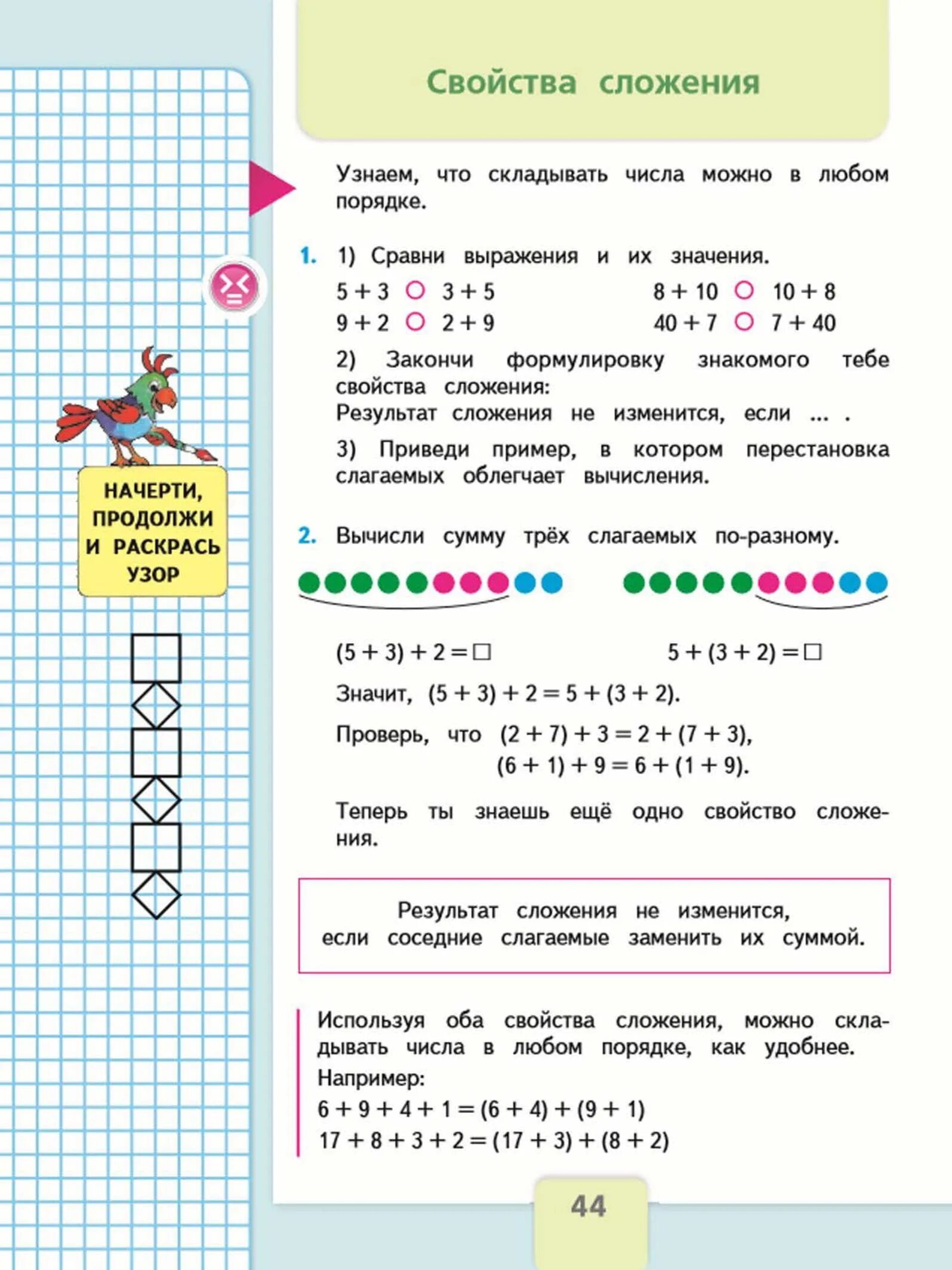 Математика первый класс вторая часть страница 44