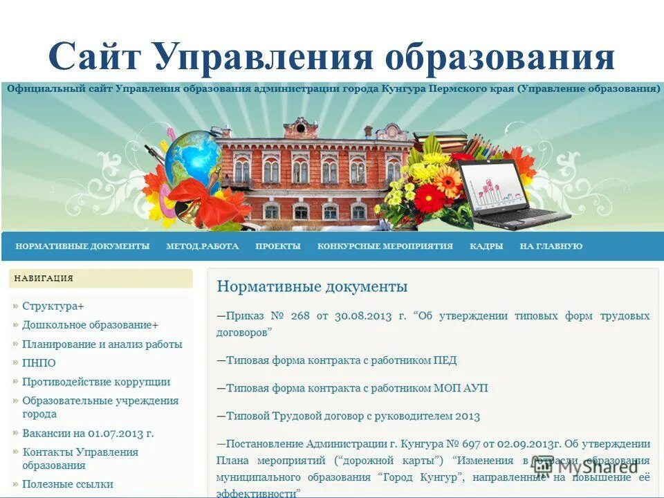 Управление образования администрации города астрахани. Управление образования. Сайты управления образования района. Баннер управление образования.