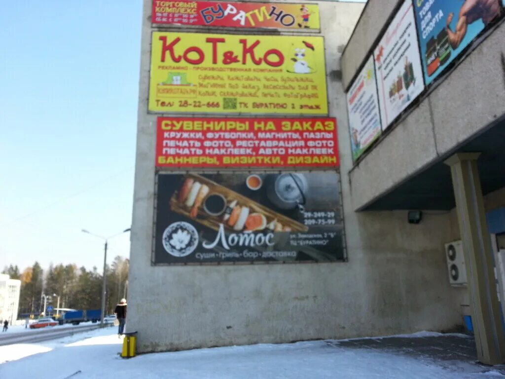 магазин буратино дивногорск. дивногорск тц. магазин буратино дивногорск. буратино дивногорск магазин строительных материалов. магазин буратино дивногорск 80.