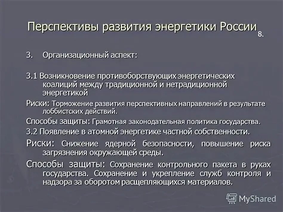 Современная энергетика перспективы. Перспективы развития атомной энергетики кратко. Энергетика это отрасль. Проблемы и перспективы электроэнергии. Современная энергетика перспективы.