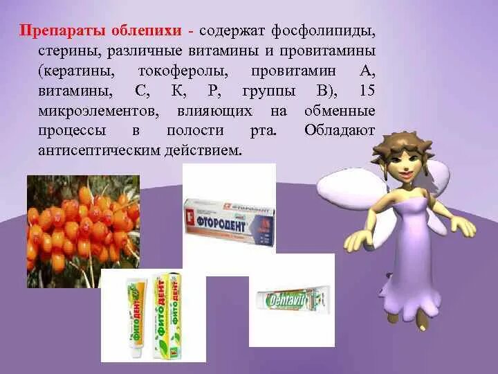 Какие витамины содержатся в облепихе. Какие витамины в облепихе содержатся. провитамины витамина а. в облепихе какие витамины и микроэлементы содержатся. сколько в облепихи содержится витамин c.
