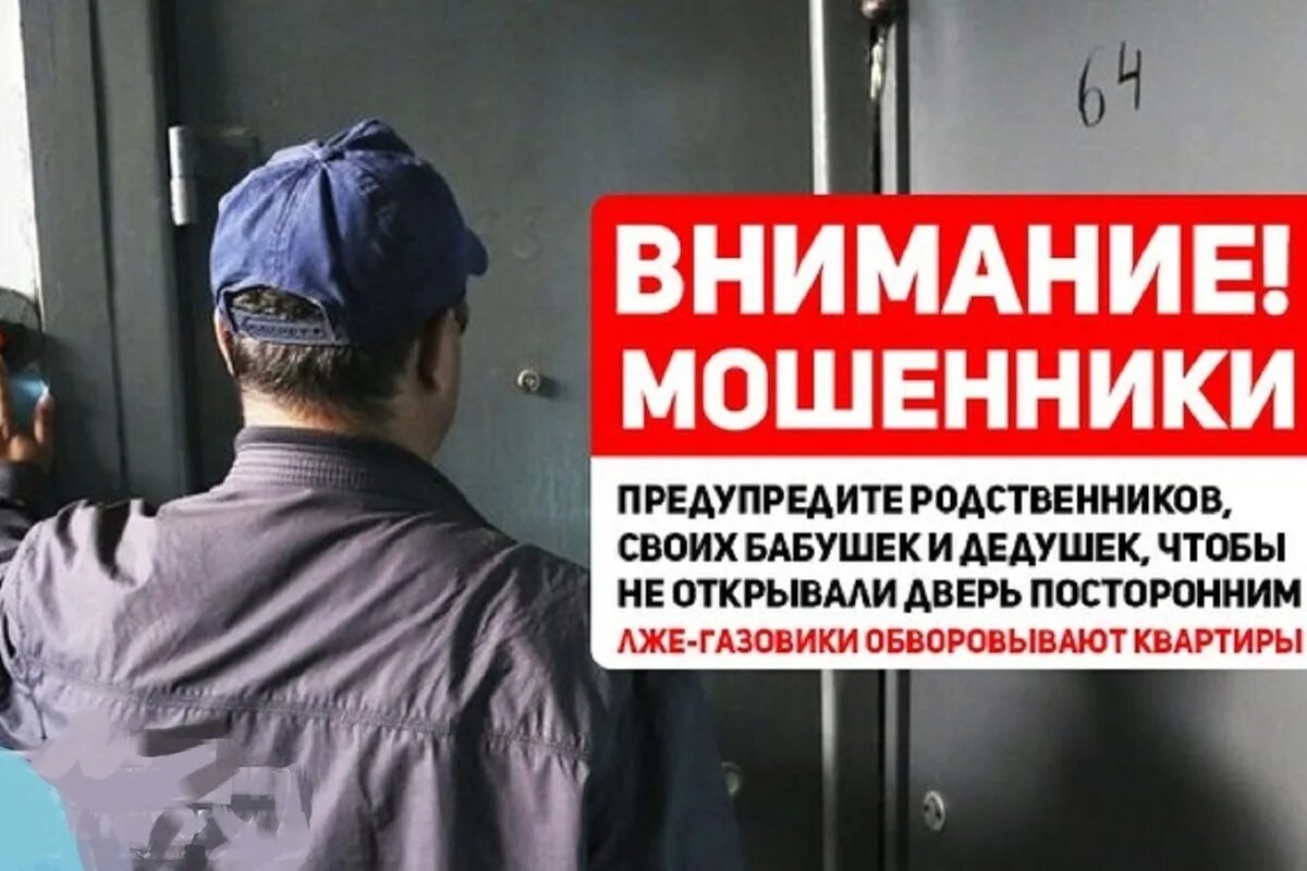 Газовики мошенники. Внимание мошенники. Внимание мошенники ходят по квартирам. Лже газовики ходят по квартирам. Срочно мошенники