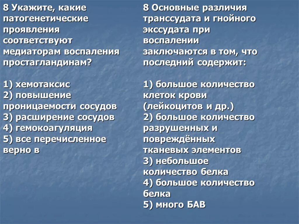 Основные различия транссудата и экссудата. Основное различие транссудата и Гнойного экссудата. Различие транссудата и Гнойного экссудата при воспалении:. Характеристика Гнойного транссудата и экссудата.