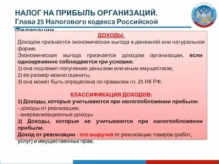Налог на прибыль организаций подлежит уплате