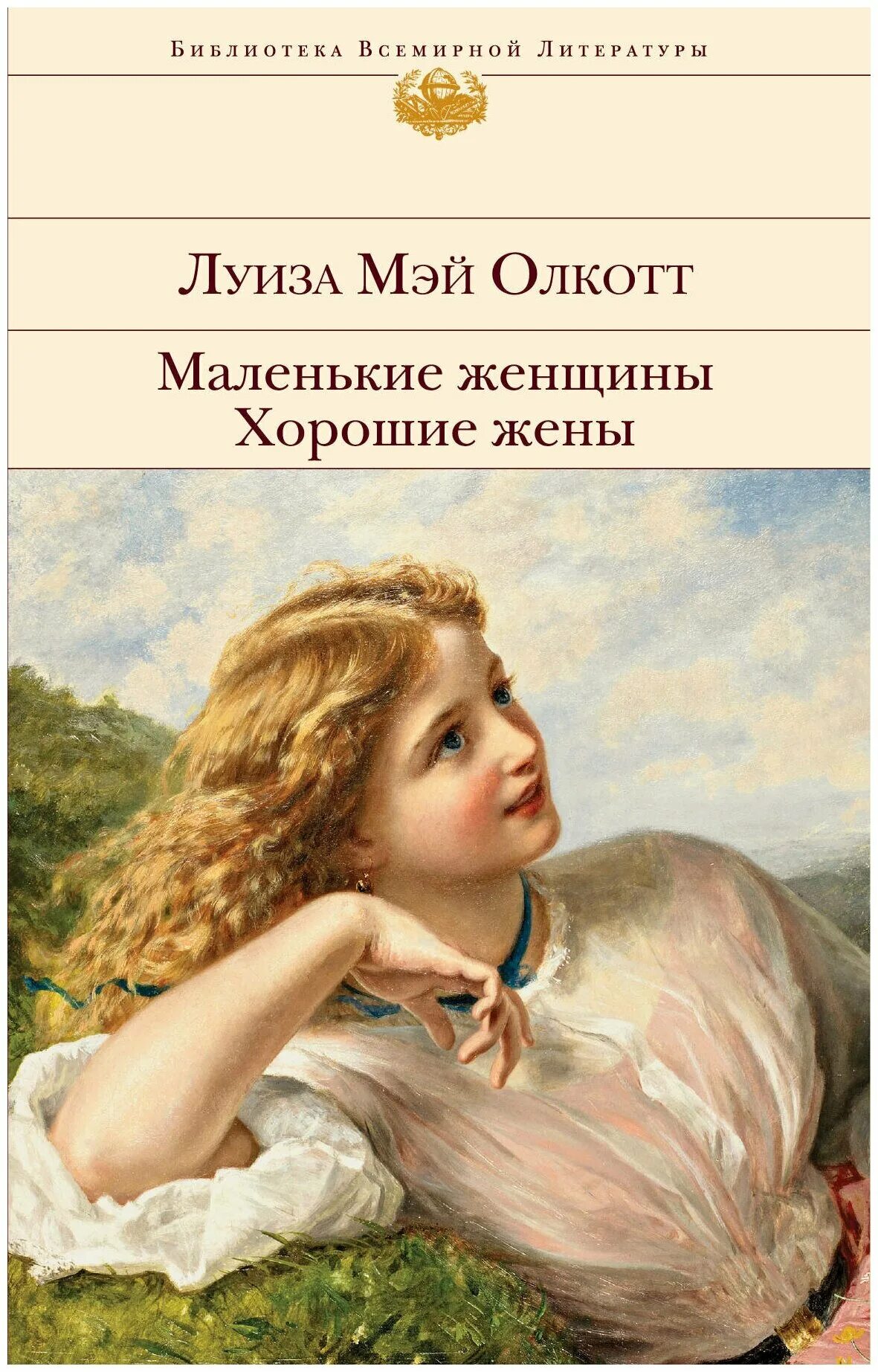 Читать книгу хорошие жены