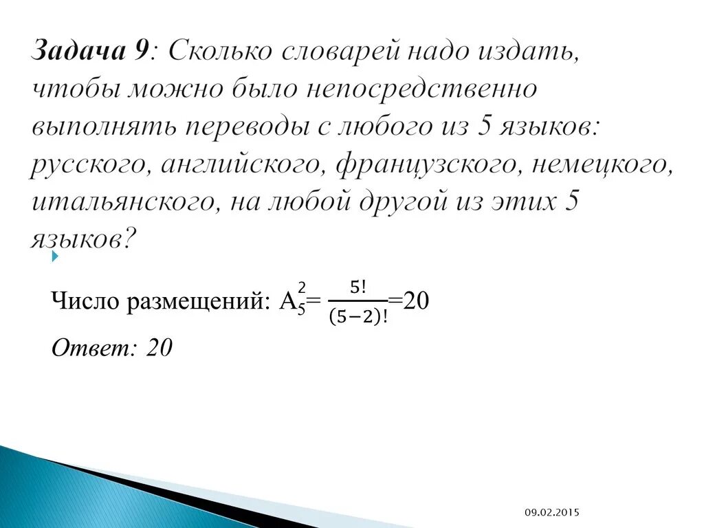 Сколько словарей надо издать. Комбинаторика теория вероятности. Формулы для задач по комбинаторике. Задачи на комбинаторику формулы. Вероятность комбинаторика формулы.