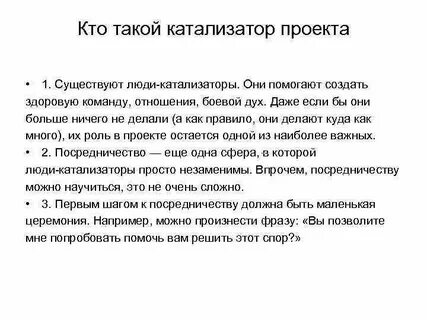 Человек нейтрализатор