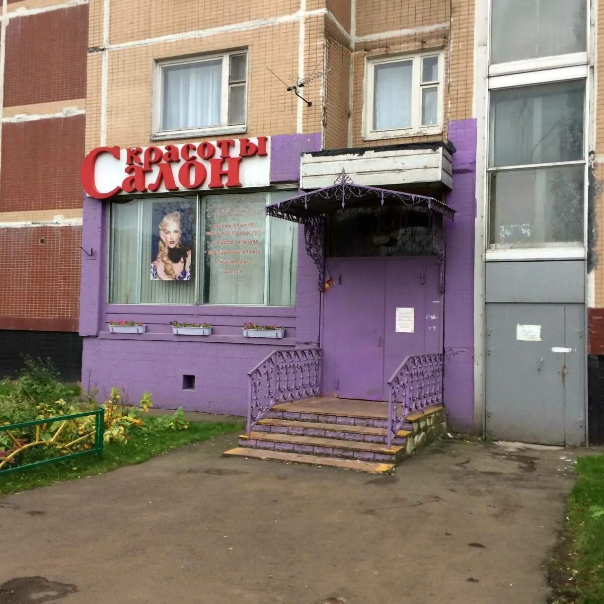 Парикмахерская на новокосинской 37. Салоны красоты в суздале. Бульвар всполье 31 суздаль. , 26к2. Парикмахерская атмосфера.