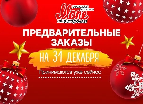 Принимаем предзаказы на новый год. Предзаказ на новый год. предзаказ суши на новый год. предзаказы на новый год суши.