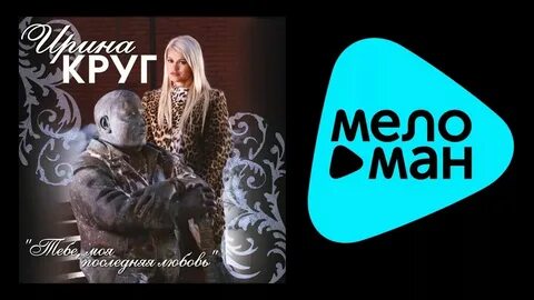Прощай на веке моя последняя любовь