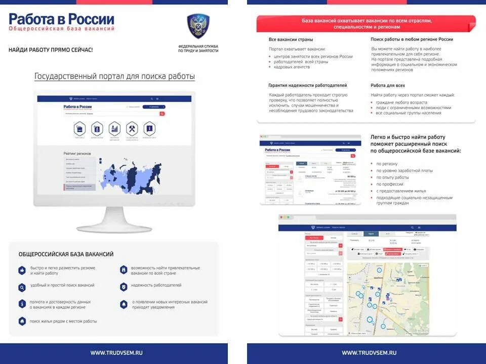 Вся работа россии