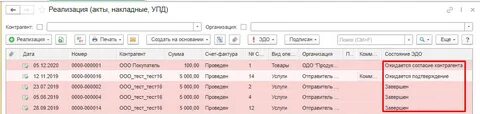 1с эдо упд статус 1