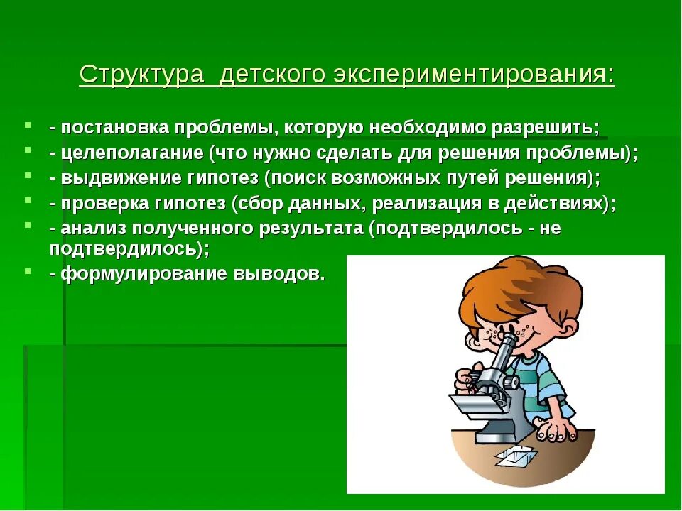 Экспериментальная деятельность цель и задачи. Цель экспериментальной деятельности в ДОУ. Задачи экспериментирования в детском саду. Методы экспериментирования в детском саду.