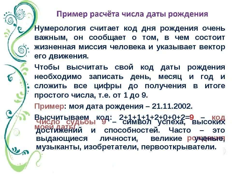 Судьба по дню рождения. Дата рождения нумерология. Нумерология по дате рож. Числа в нумерологии по дате рождения. Нумерология рассчитать код.