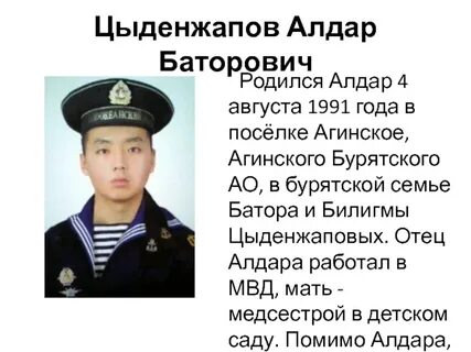 Алдар циденжапов