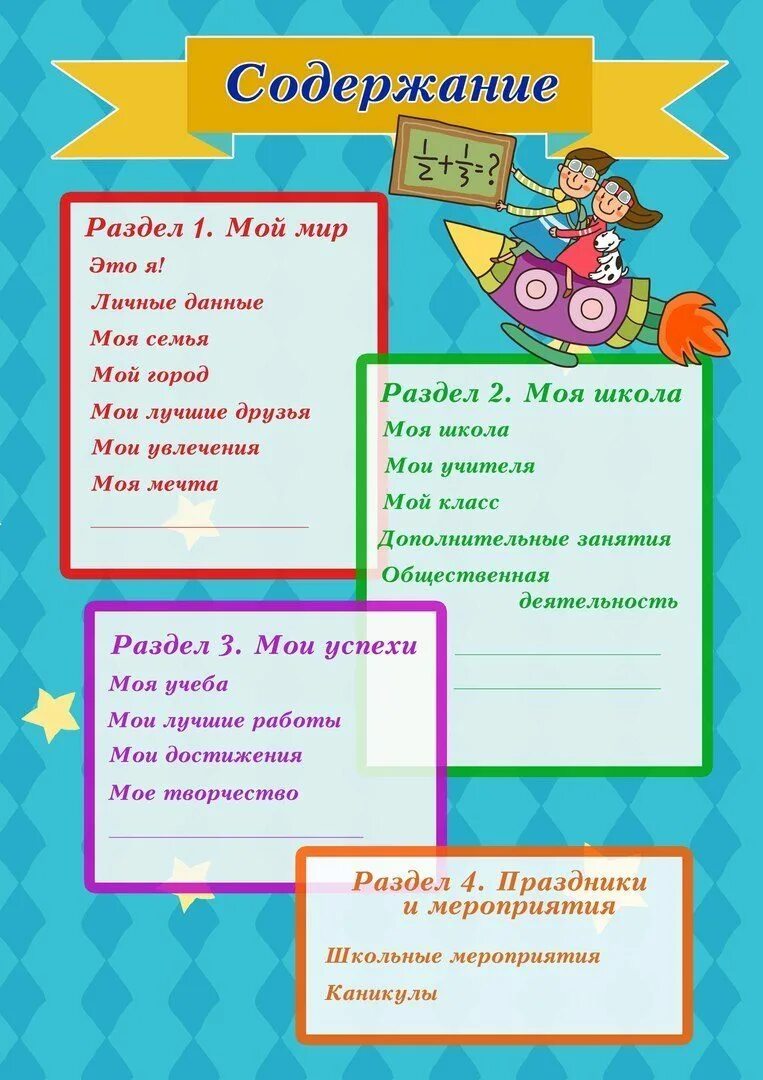 Портфолио ученика класса образец