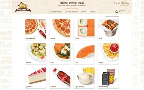 Рейтинг доставки еды на дом