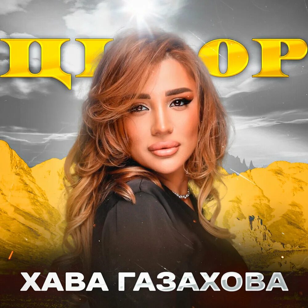 Хава нагила. Хава нагила текст. Hava. Хава нагила картинки. Weather launcher.