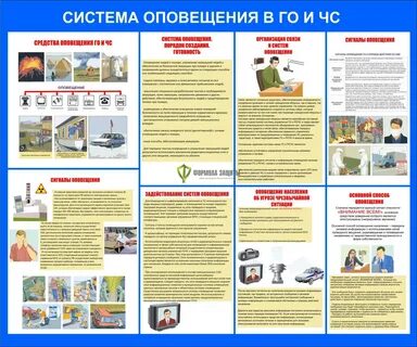 Система оповещения го