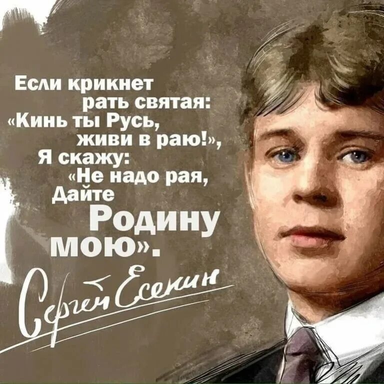 Если крикнет рать святая. Если крикнет рать святая кинь ты. Рать святая есенин. Рать святая есенин. Если крикнет рать святая кинь ты.