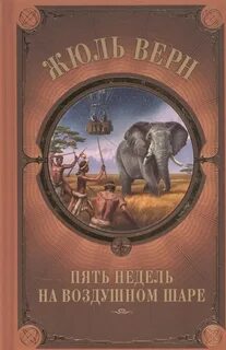 Пять недель шаре