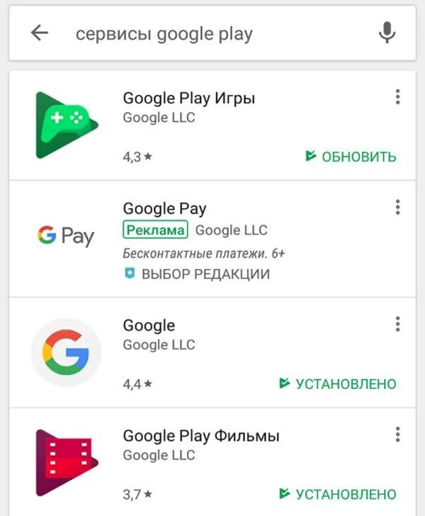 Удалить гугол плей. Сервисы google. сервисы google play. гугл плей обновление. обновление сервисов google play.