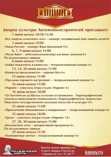 Дк автомобилестроителей миасс афиша