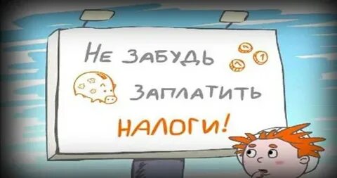 Надо ли несовершеннолетнему платить налоги