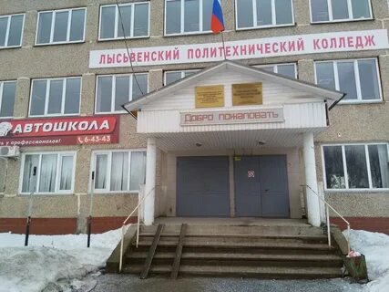 Проспект победы 114 лысьва