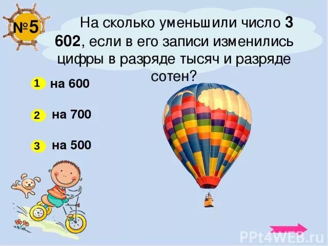 Насколько уменьшится. Записи цифр уменьшение. На сколько уменьшили число если в его записи изменилась только цифра. Уменьшил насколько можно. Сколько сотен в 600.