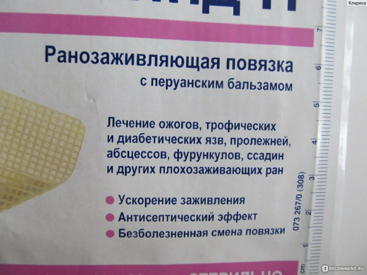Пластырь для язв