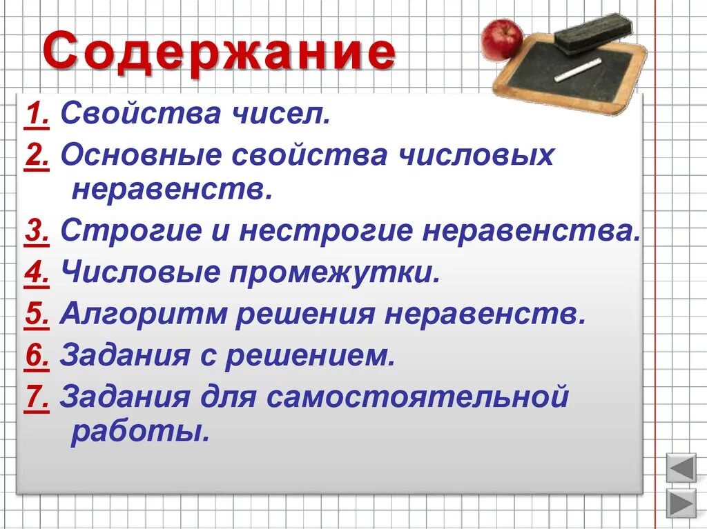 И т д строгие и. Строгое и нестрогое неравенство. Нестрогие неравенства. Строгие и нестрогие неравенства примеры. Алгебра строгие и нестрогие неравенства.