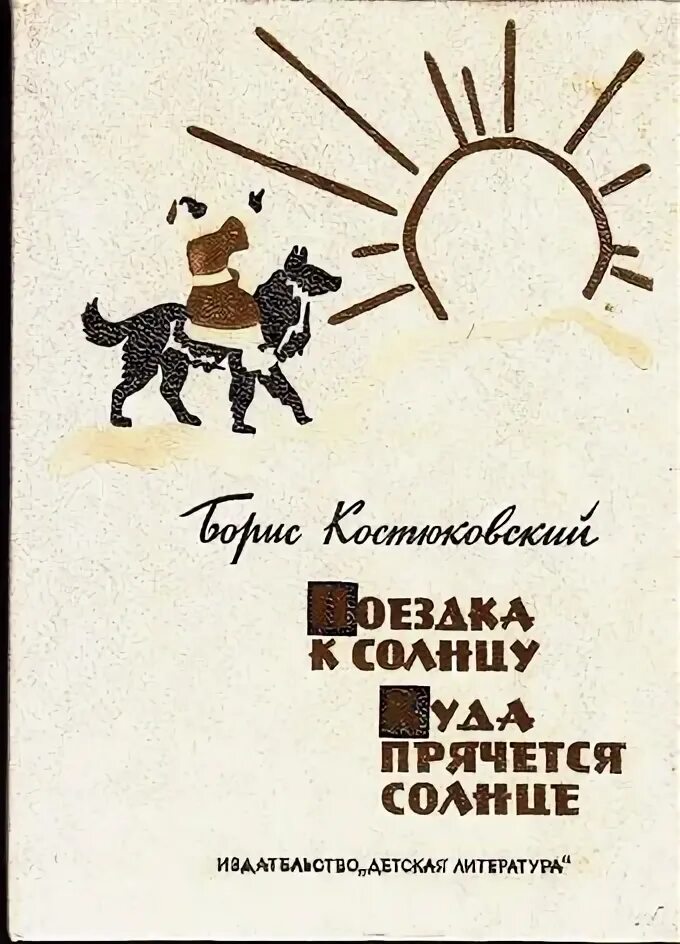 Солнце прячется какое. Солнце прячется какое