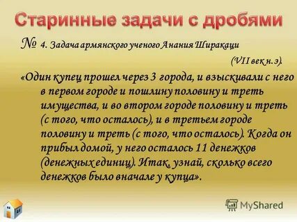 Задача арм