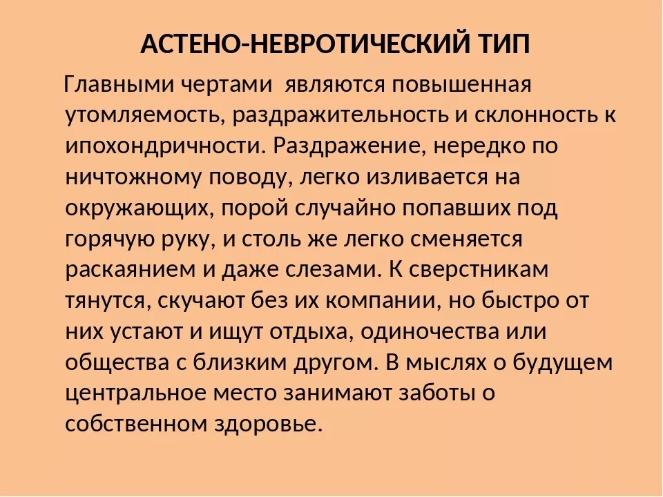 Астеновратический синдром. Астено-невротический синдром. Остроневротический синдром. Астенонесротический синдром. Астено тревожный синдром