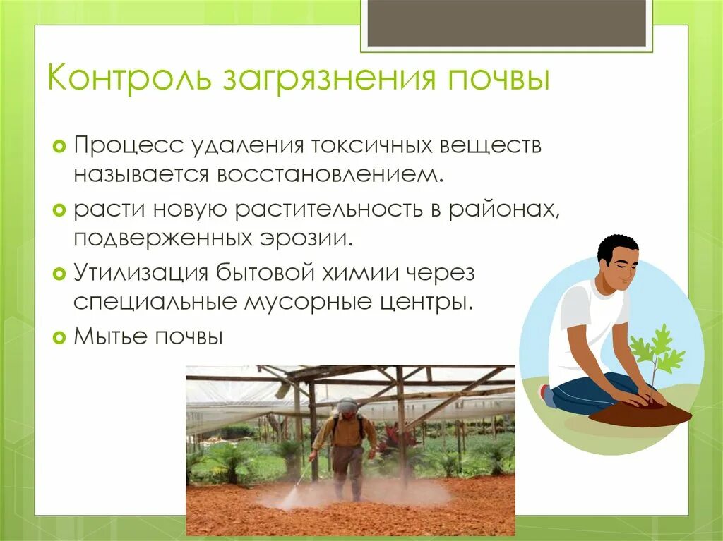 Мониторинг почв. Контроль загрязнения почв. борьба с загрязнением почвы. мониторинг загрязнения почв. методы контроля загрязнения почв.