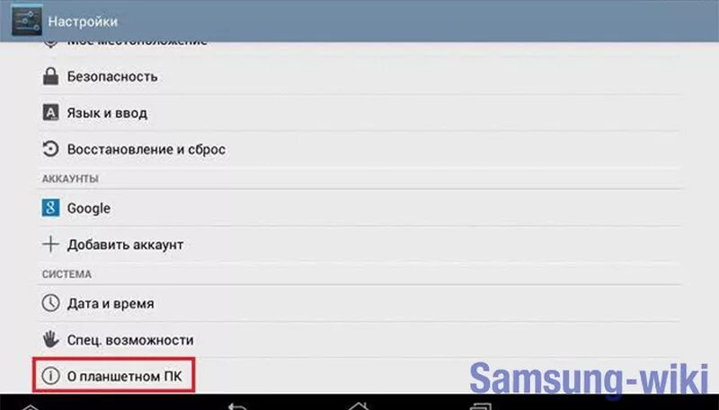 Как узнать модель планшета. Как узнать модель планшета самсунг. как узнать модель планшета в настройках.