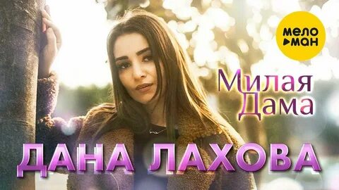 Шад шад леди