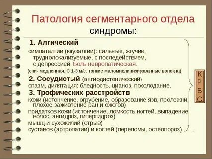 Каузалгия